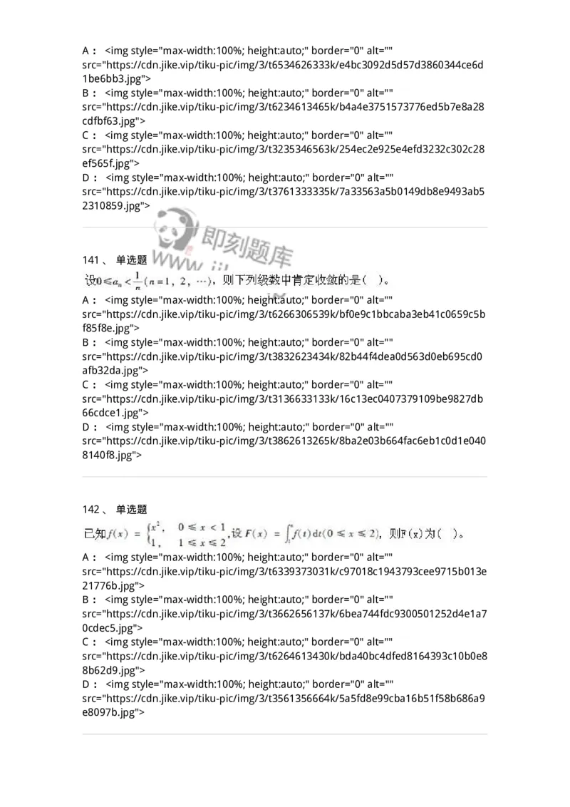 605012-强化练习-174123_军队文职(1)_01.军队文职真题-专业课_（全）版本一（历年真题+章节练习+模拟题）_数学3(军队文职)_章节练习_纯题目