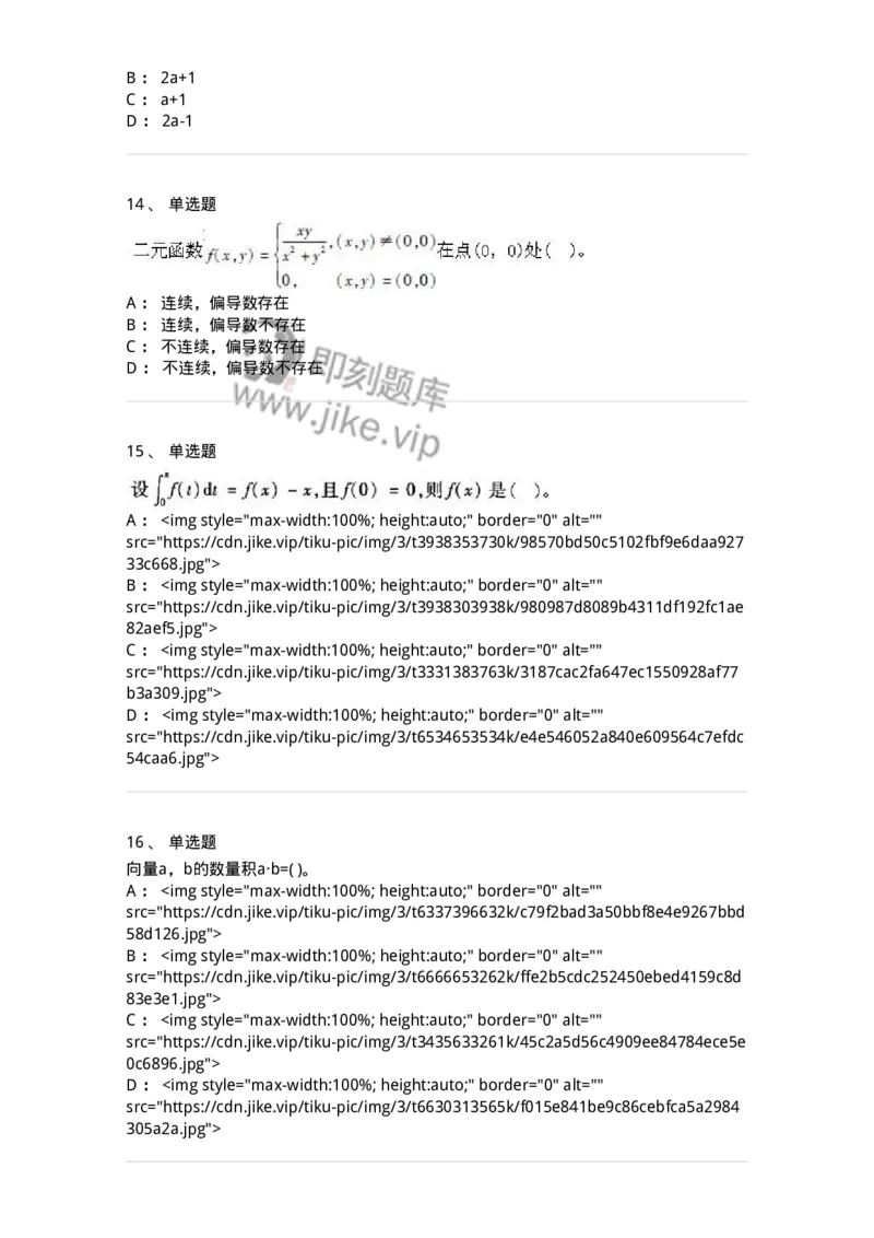 605012-强化练习-174123_军队文职(1)_01.军队文职真题-专业课_（全）版本一（历年真题+章节练习+模拟题）_数学3(军队文职)_章节练习_纯题目