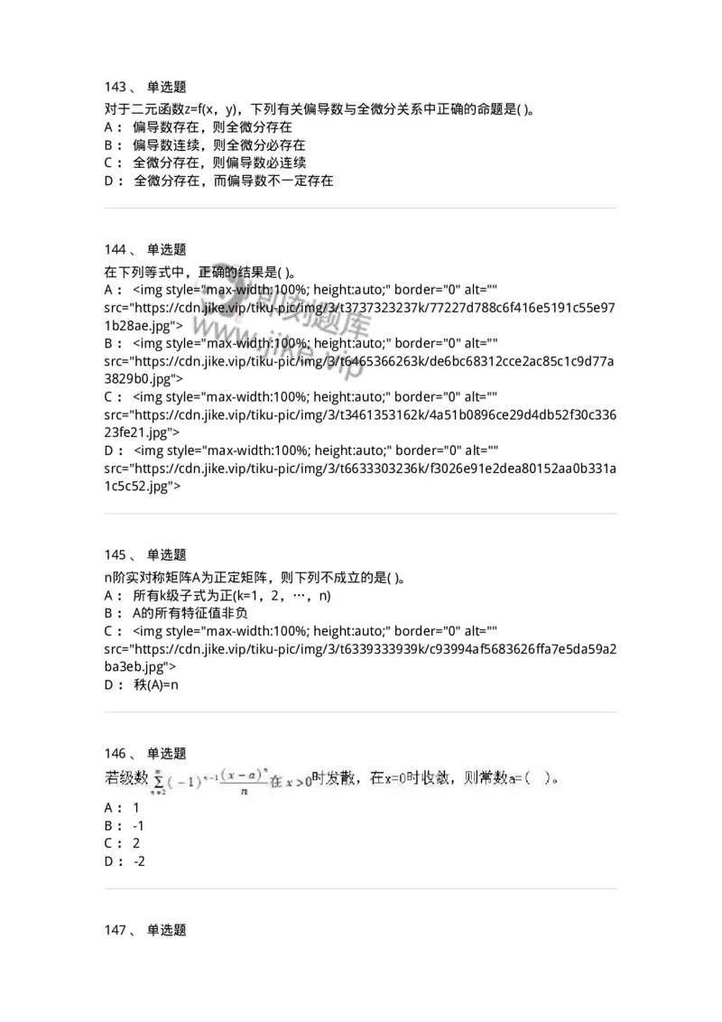 605012-强化练习-174123_军队文职(1)_01.军队文职真题-专业课_（全）版本一（历年真题+章节练习+模拟题）_数学3(军队文职)_章节练习_纯题目