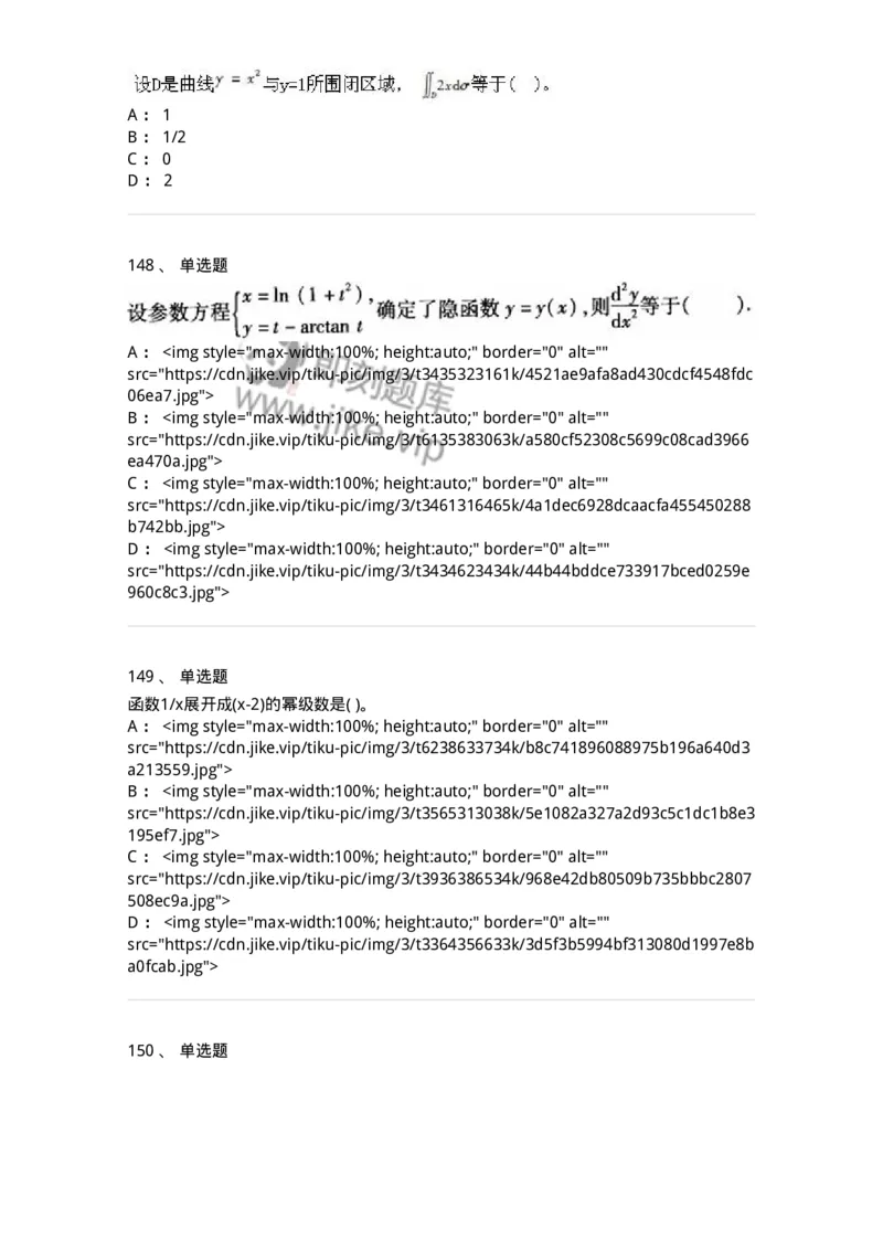 605012-强化练习-174123_军队文职(1)_01.军队文职真题-专业课_（全）版本一（历年真题+章节练习+模拟题）_数学3(军队文职)_章节练习_纯题目