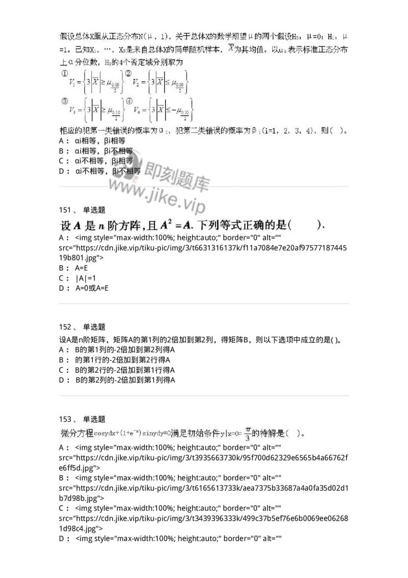 605012-强化练习-174123_军队文职(1)_01.军队文职真题-专业课_（全）版本一（历年真题+章节练习+模拟题）_数学3(军队文职)_章节练习_纯题目