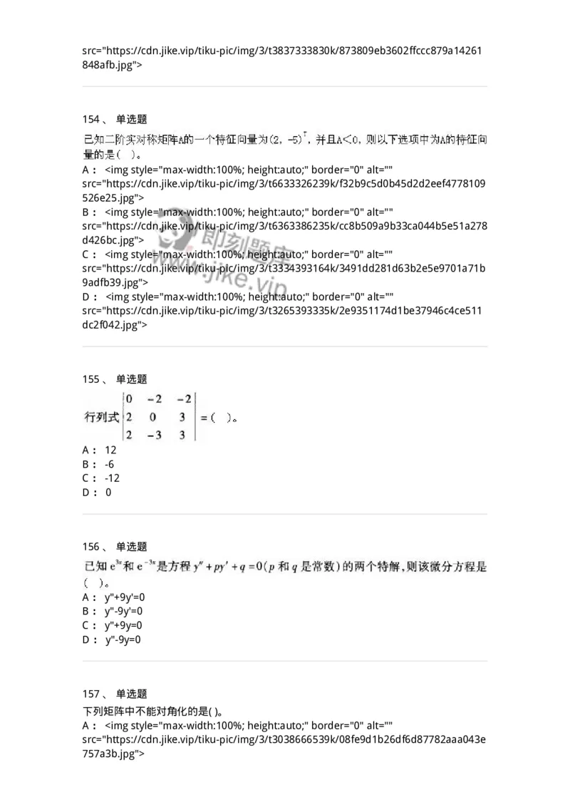 605012-强化练习-174123_军队文职(1)_01.军队文职真题-专业课_（全）版本一（历年真题+章节练习+模拟题）_数学3(军队文职)_章节练习_纯题目