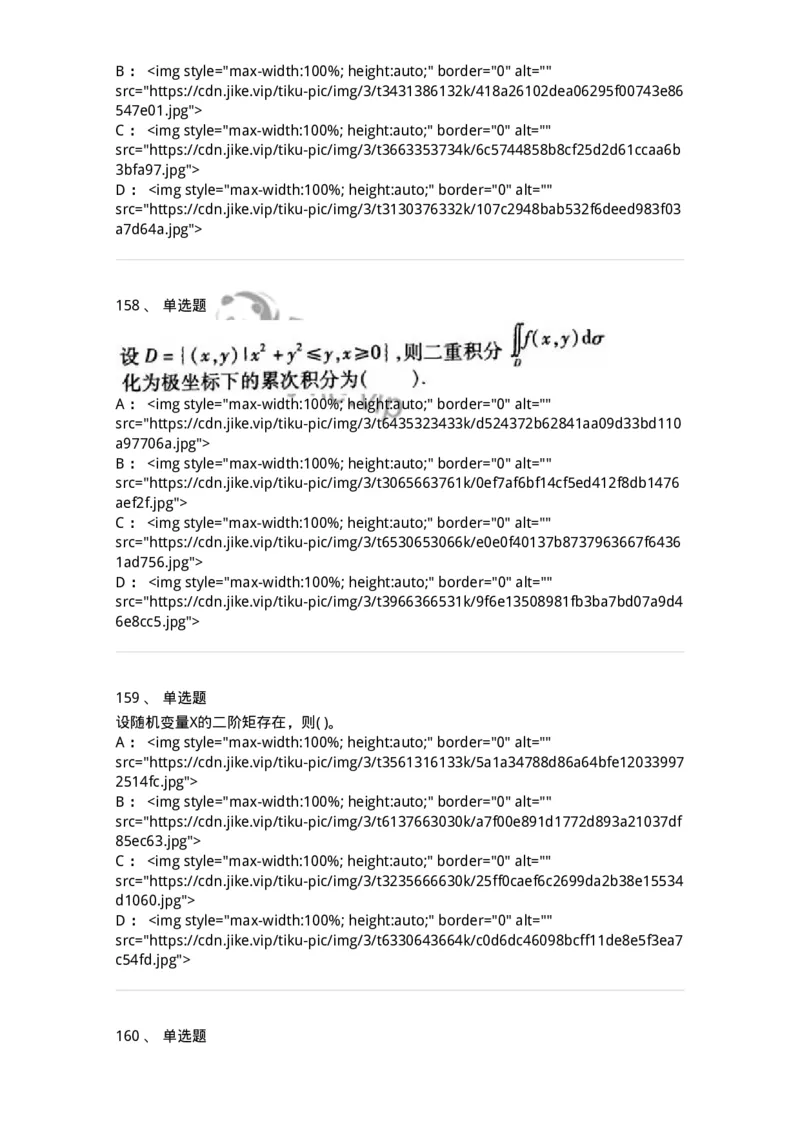 605012-强化练习-174123_军队文职(1)_01.军队文职真题-专业课_（全）版本一（历年真题+章节练习+模拟题）_数学3(军队文职)_章节练习_纯题目