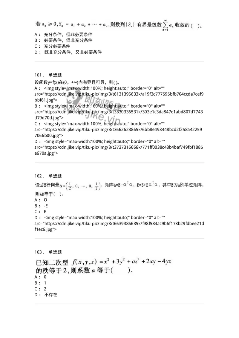 605012-强化练习-174123_军队文职(1)_01.军队文职真题-专业课_（全）版本一（历年真题+章节练习+模拟题）_数学3(军队文职)_章节练习_纯题目