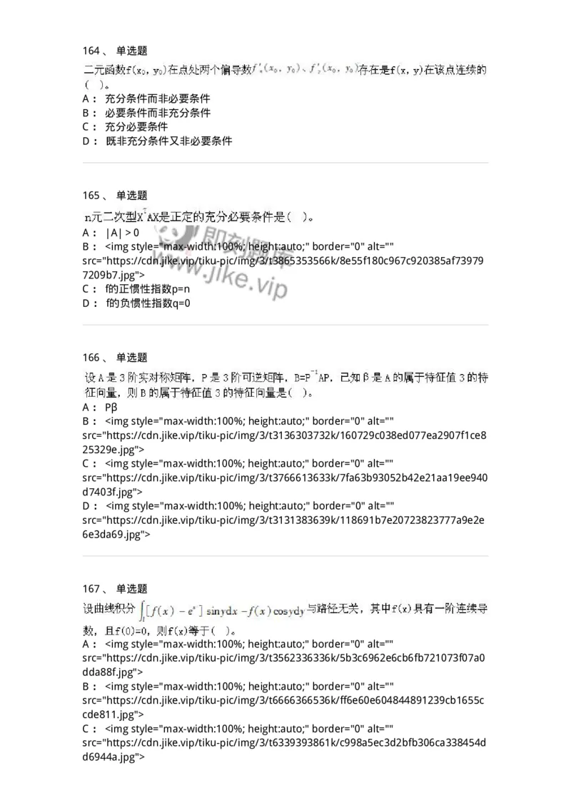 605012-强化练习-174123_军队文职(1)_01.军队文职真题-专业课_（全）版本一（历年真题+章节练习+模拟题）_数学3(军队文职)_章节练习_纯题目