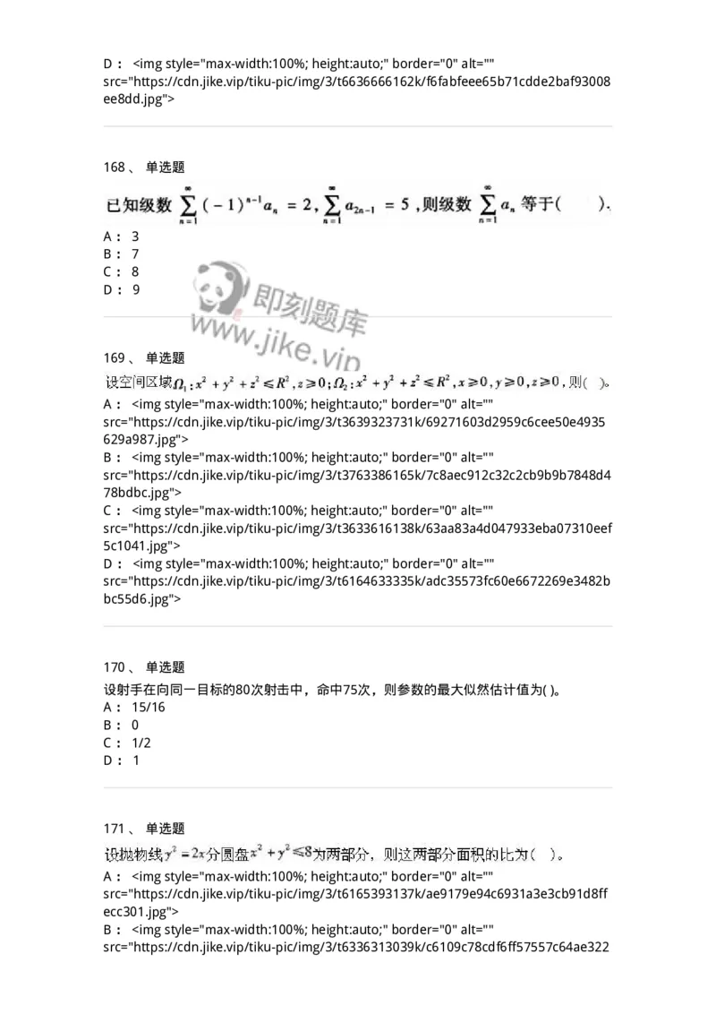 605012-强化练习-174123_军队文职(1)_01.军队文职真题-专业课_（全）版本一（历年真题+章节练习+模拟题）_数学3(军队文职)_章节练习_纯题目