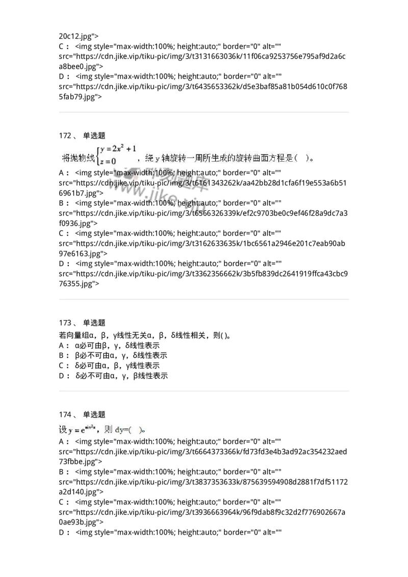 605012-强化练习-174123_军队文职(1)_01.军队文职真题-专业课_（全）版本一（历年真题+章节练习+模拟题）_数学3(军队文职)_章节练习_纯题目