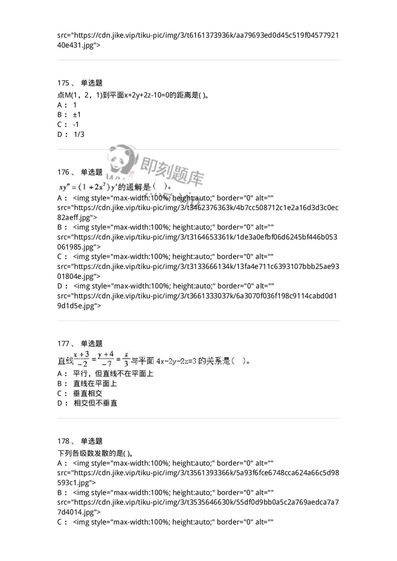 605012-强化练习-174123_军队文职(1)_01.军队文职真题-专业课_（全）版本一（历年真题+章节练习+模拟题）_数学3(军队文职)_章节练习_纯题目