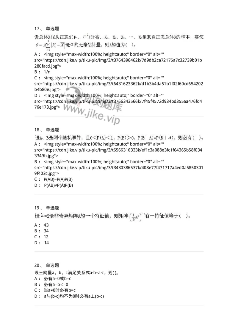605012-强化练习-174123_军队文职(1)_01.军队文职真题-专业课_（全）版本一（历年真题+章节练习+模拟题）_数学3(军队文职)_章节练习_纯题目