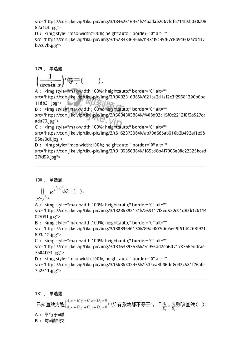 605012-强化练习-174123_军队文职(1)_01.军队文职真题-专业课_（全）版本一（历年真题+章节练习+模拟题）_数学3(军队文职)_章节练习_纯题目