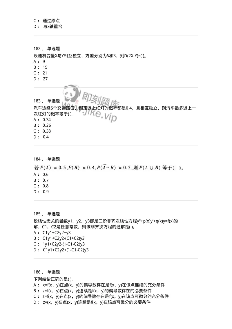 605012-强化练习-174123_军队文职(1)_01.军队文职真题-专业课_（全）版本一（历年真题+章节练习+模拟题）_数学3(军队文职)_章节练习_纯题目