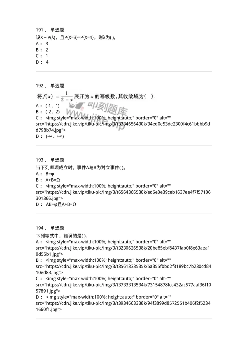 605012-强化练习-174123_军队文职(1)_01.军队文职真题-专业课_（全）版本一（历年真题+章节练习+模拟题）_数学3(军队文职)_章节练习_纯题目