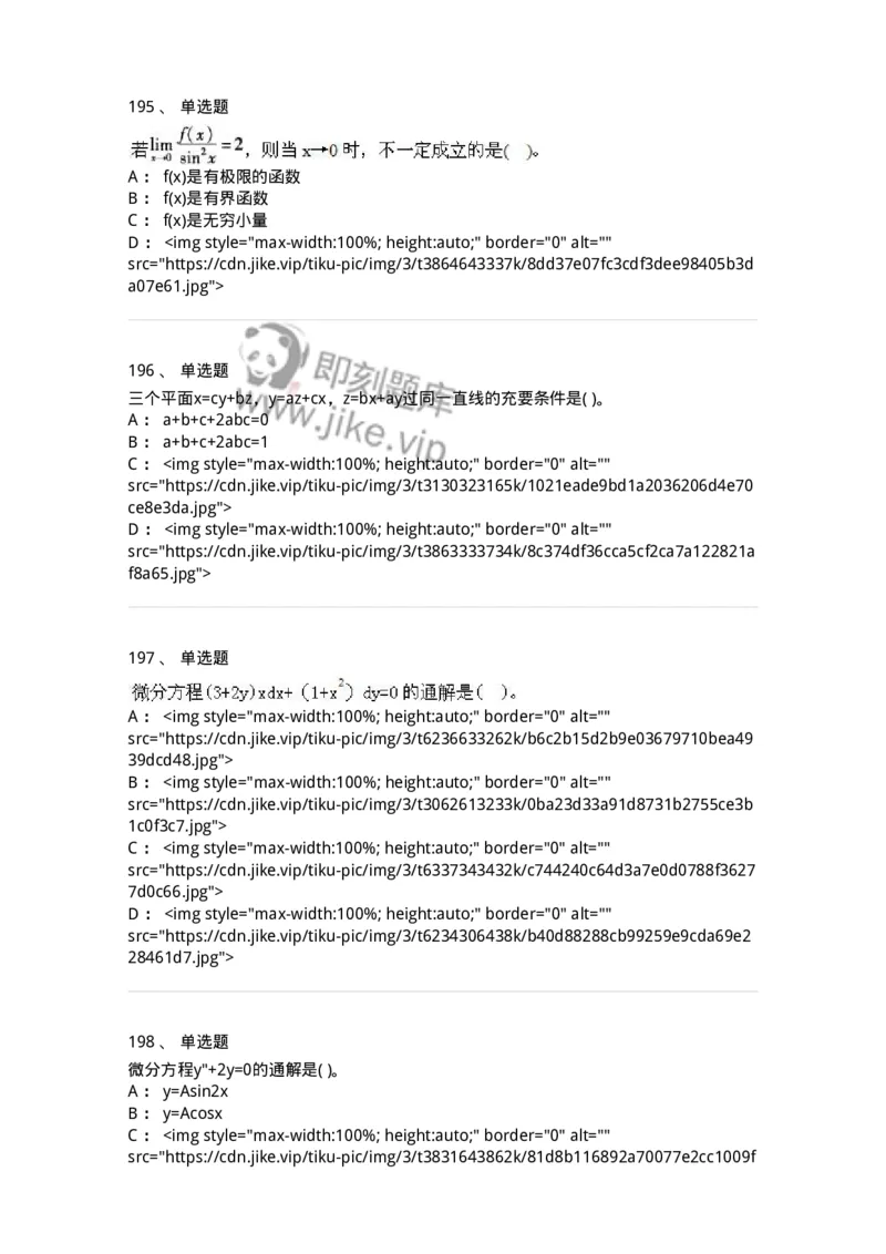 605012-强化练习-174123_军队文职(1)_01.军队文职真题-专业课_（全）版本一（历年真题+章节练习+模拟题）_数学3(军队文职)_章节练习_纯题目