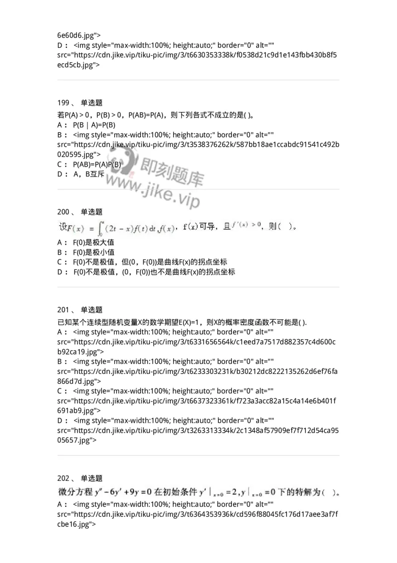 605012-强化练习-174123_军队文职(1)_01.军队文职真题-专业课_（全）版本一（历年真题+章节练习+模拟题）_数学3(军队文职)_章节练习_纯题目