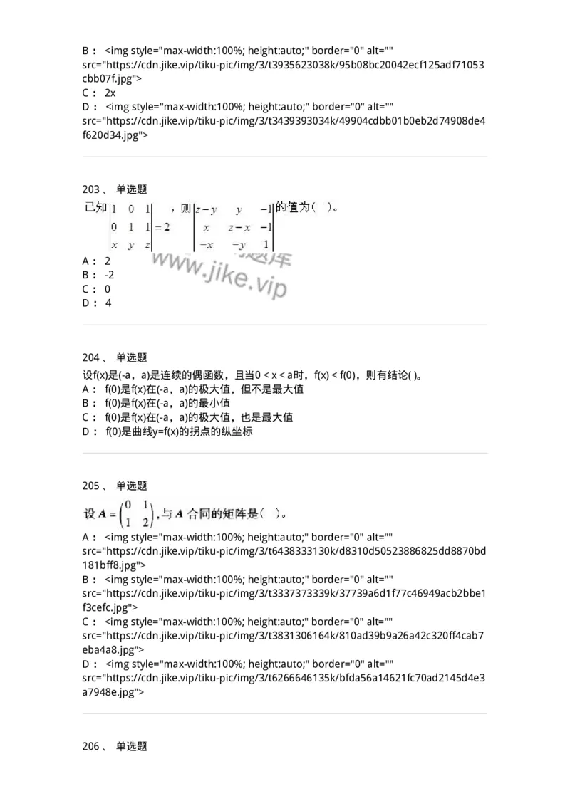 605012-强化练习-174123_军队文职(1)_01.军队文职真题-专业课_（全）版本一（历年真题+章节练习+模拟题）_数学3(军队文职)_章节练习_纯题目