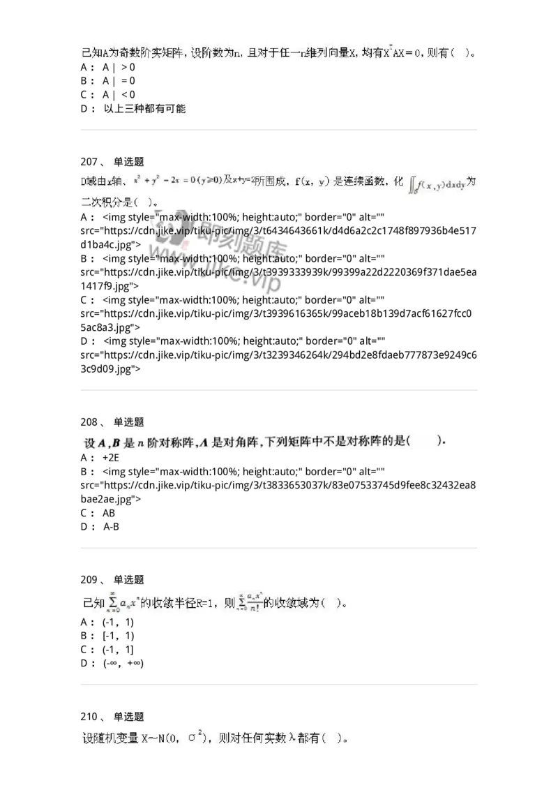 605012-强化练习-174123_军队文职(1)_01.军队文职真题-专业课_（全）版本一（历年真题+章节练习+模拟题）_数学3(军队文职)_章节练习_纯题目