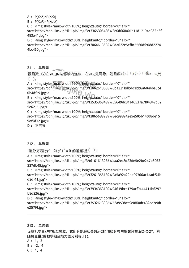 605012-强化练习-174123_军队文职(1)_01.军队文职真题-专业课_（全）版本一（历年真题+章节练习+模拟题）_数学3(军队文职)_章节练习_纯题目