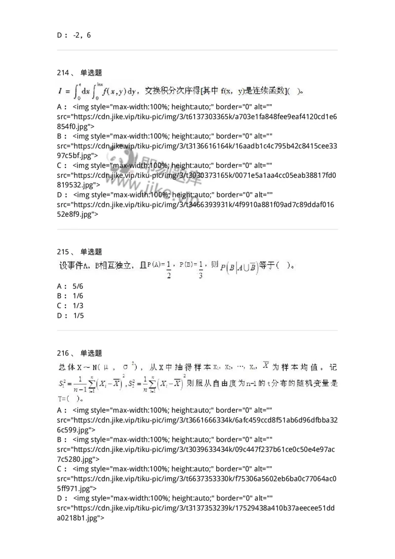 605012-强化练习-174123_军队文职(1)_01.军队文职真题-专业课_（全）版本一（历年真题+章节练习+模拟题）_数学3(军队文职)_章节练习_纯题目