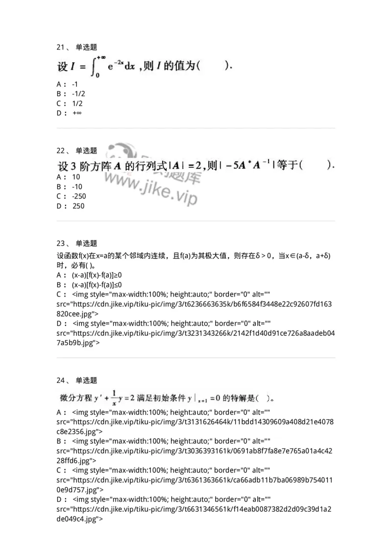 605012-强化练习-174123_军队文职(1)_01.军队文职真题-专业课_（全）版本一（历年真题+章节练习+模拟题）_数学3(军队文职)_章节练习_纯题目