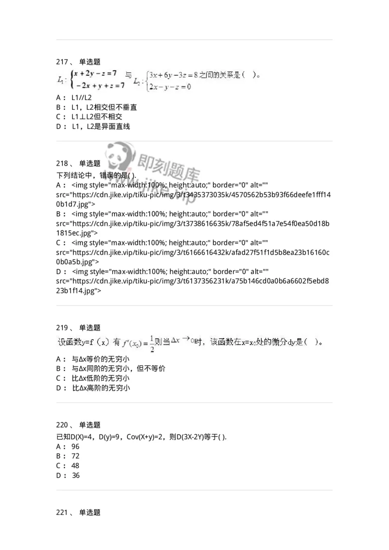 605012-强化练习-174123_军队文职(1)_01.军队文职真题-专业课_（全）版本一（历年真题+章节练习+模拟题）_数学3(军队文职)_章节练习_纯题目