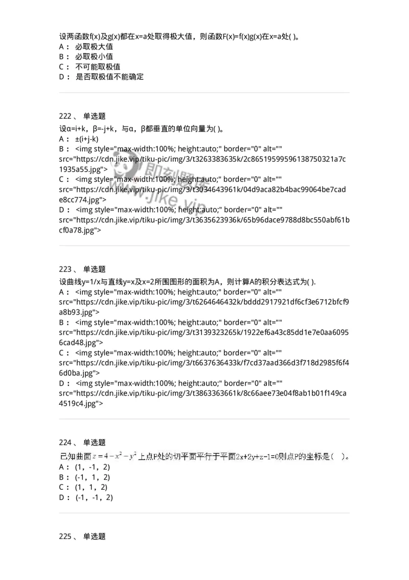 605012-强化练习-174123_军队文职(1)_01.军队文职真题-专业课_（全）版本一（历年真题+章节练习+模拟题）_数学3(军队文职)_章节练习_纯题目