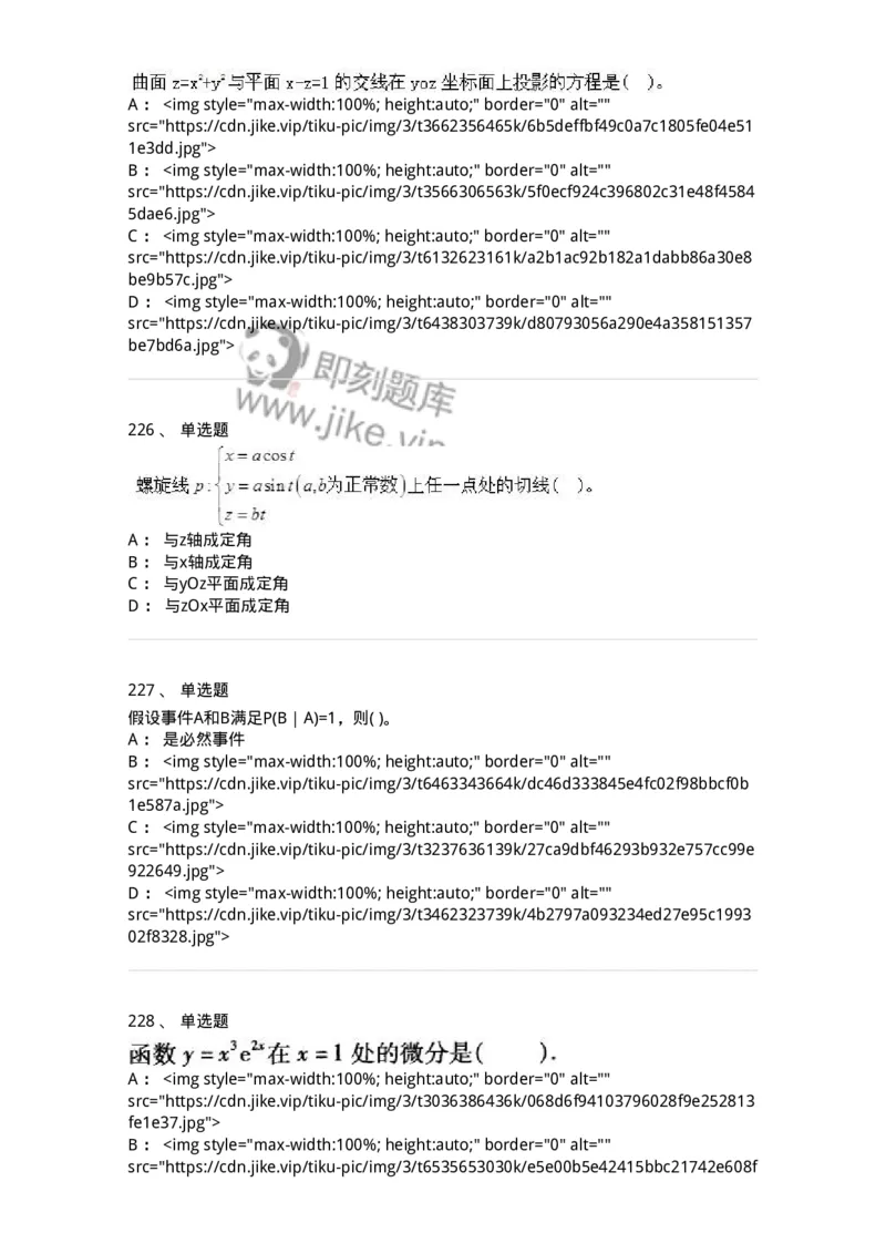 605012-强化练习-174123_军队文职(1)_01.军队文职真题-专业课_（全）版本一（历年真题+章节练习+模拟题）_数学3(军队文职)_章节练习_纯题目