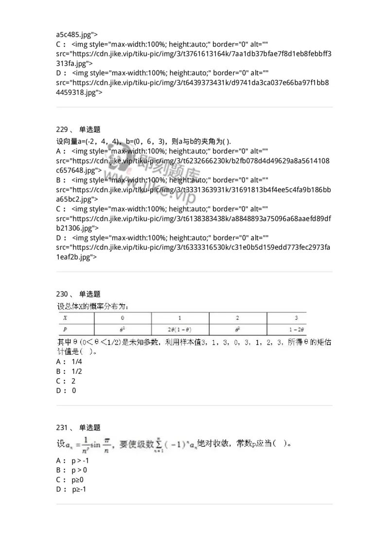 605012-强化练习-174123_军队文职(1)_01.军队文职真题-专业课_（全）版本一（历年真题+章节练习+模拟题）_数学3(军队文职)_章节练习_纯题目