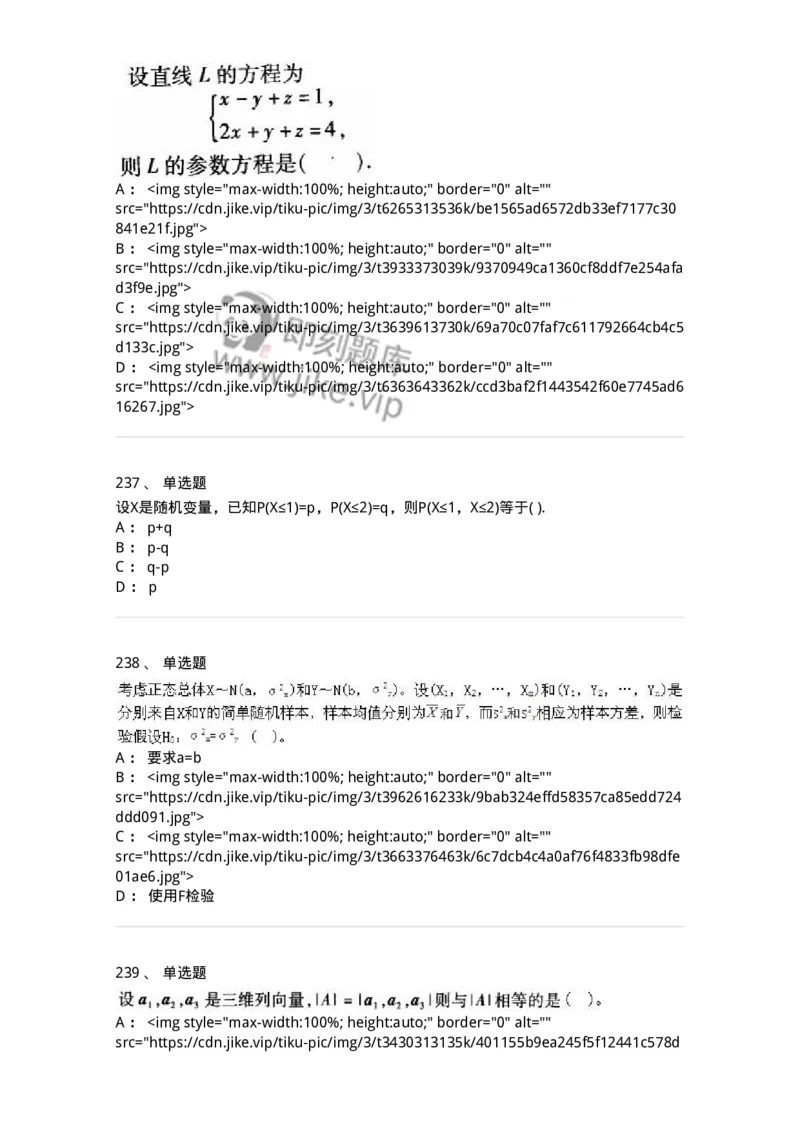 605012-强化练习-174123_军队文职(1)_01.军队文职真题-专业课_（全）版本一（历年真题+章节练习+模拟题）_数学3(军队文职)_章节练习_纯题目