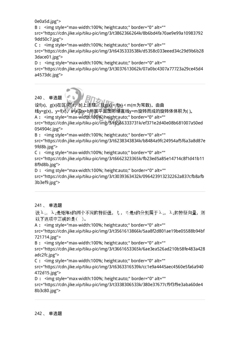 605012-强化练习-174123_军队文职(1)_01.军队文职真题-专业课_（全）版本一（历年真题+章节练习+模拟题）_数学3(军队文职)_章节练习_纯题目