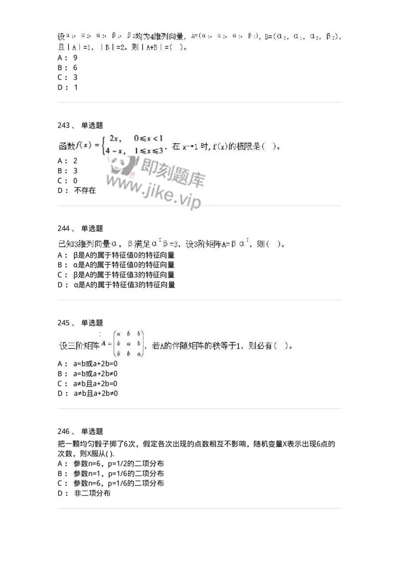 605012-强化练习-174123_军队文职(1)_01.军队文职真题-专业课_（全）版本一（历年真题+章节练习+模拟题）_数学3(军队文职)_章节练习_纯题目