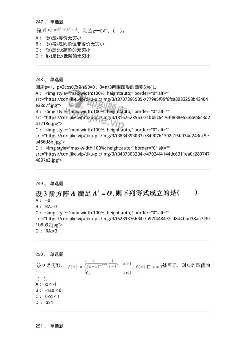 605012-强化练习-174123_军队文职(1)_01.军队文职真题-专业课_（全）版本一（历年真题+章节练习+模拟题）_数学3(军队文职)_章节练习_纯题目