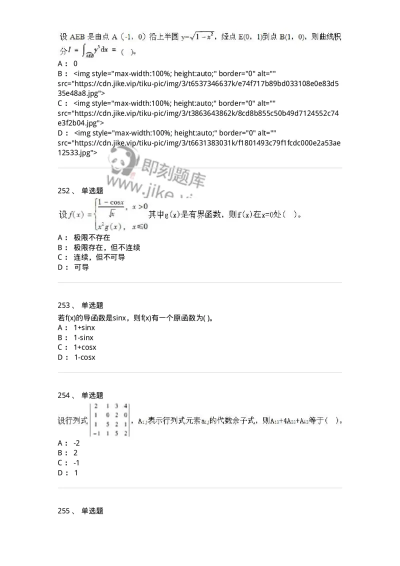 605012-强化练习-174123_军队文职(1)_01.军队文职真题-专业课_（全）版本一（历年真题+章节练习+模拟题）_数学3(军队文职)_章节练习_纯题目