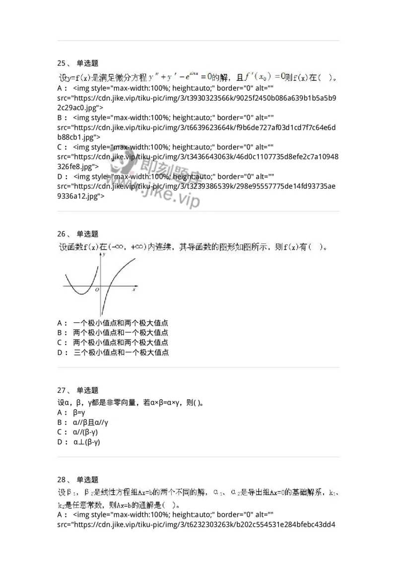 605012-强化练习-174123_军队文职(1)_01.军队文职真题-专业课_（全）版本一（历年真题+章节练习+模拟题）_数学3(军队文职)_章节练习_纯题目
