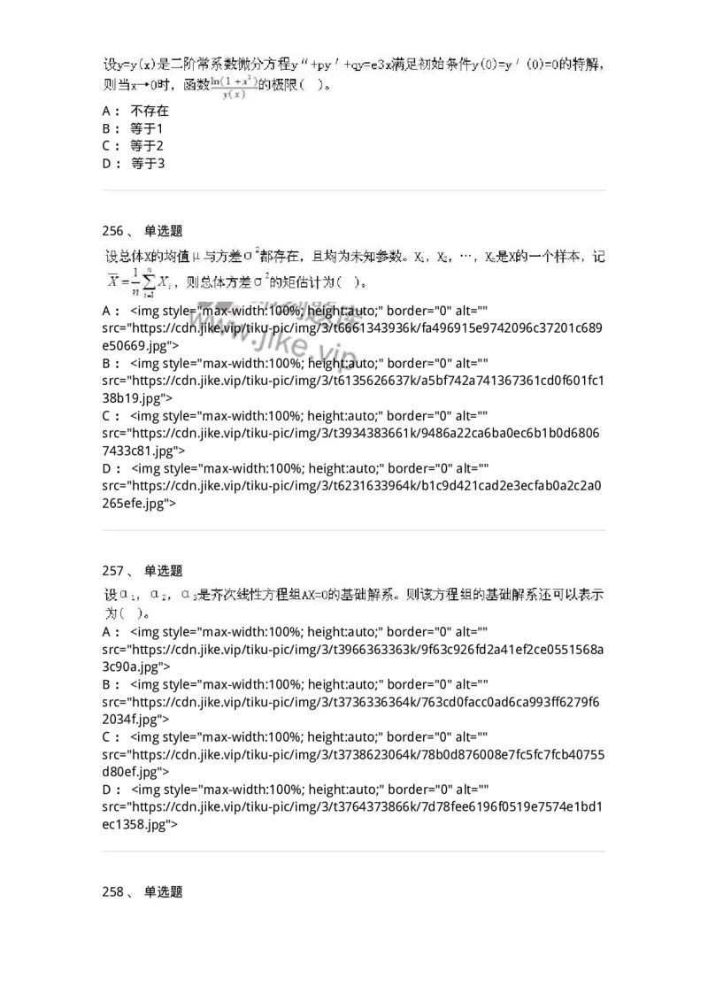 605012-强化练习-174123_军队文职(1)_01.军队文职真题-专业课_（全）版本一（历年真题+章节练习+模拟题）_数学3(军队文职)_章节练习_纯题目