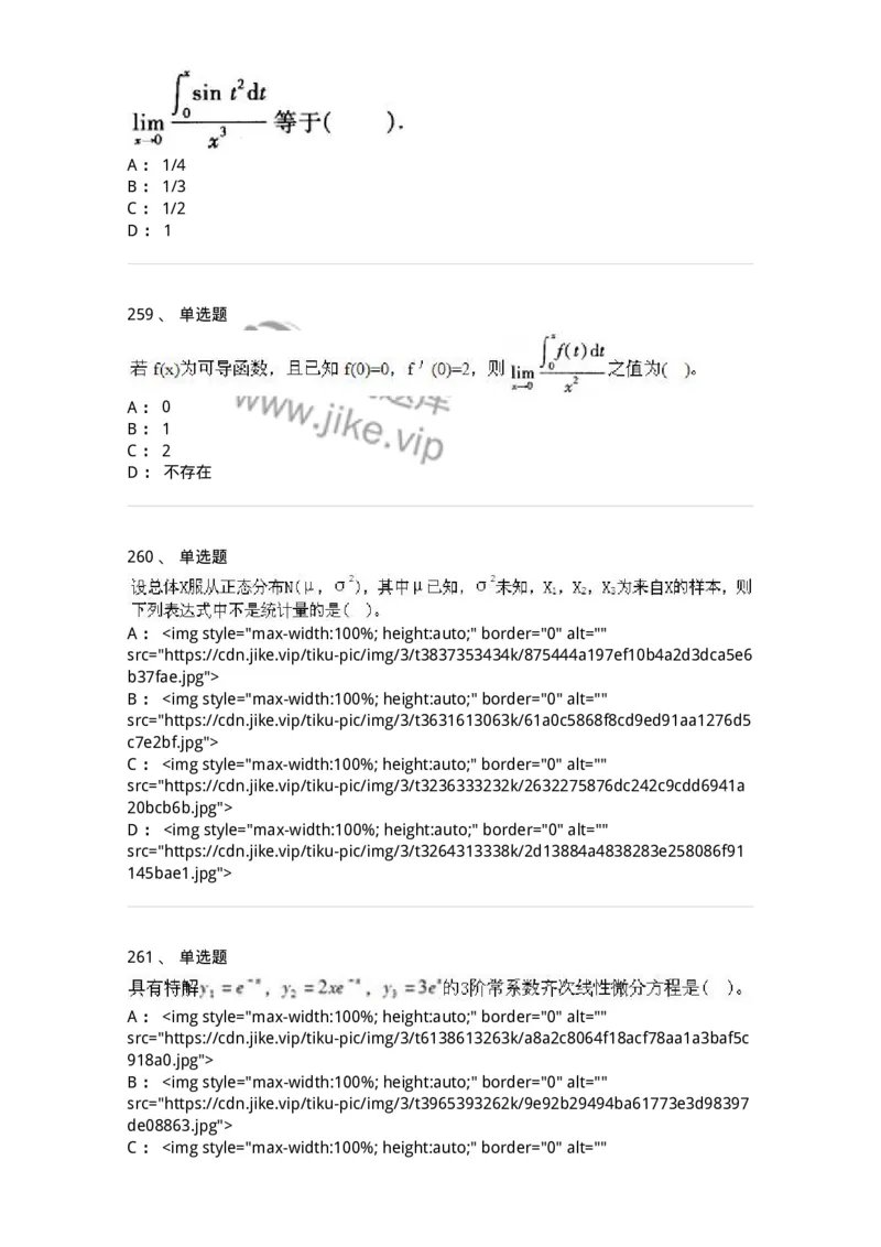 605012-强化练习-174123_军队文职(1)_01.军队文职真题-专业课_（全）版本一（历年真题+章节练习+模拟题）_数学3(军队文职)_章节练习_纯题目