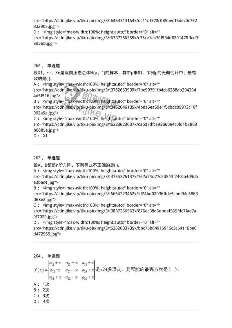 605012-强化练习-174123_军队文职(1)_01.军队文职真题-专业课_（全）版本一（历年真题+章节练习+模拟题）_数学3(军队文职)_章节练习_纯题目