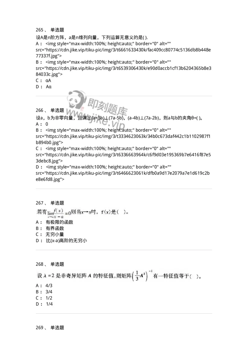 605012-强化练习-174123_军队文职(1)_01.军队文职真题-专业课_（全）版本一（历年真题+章节练习+模拟题）_数学3(军队文职)_章节练习_纯题目