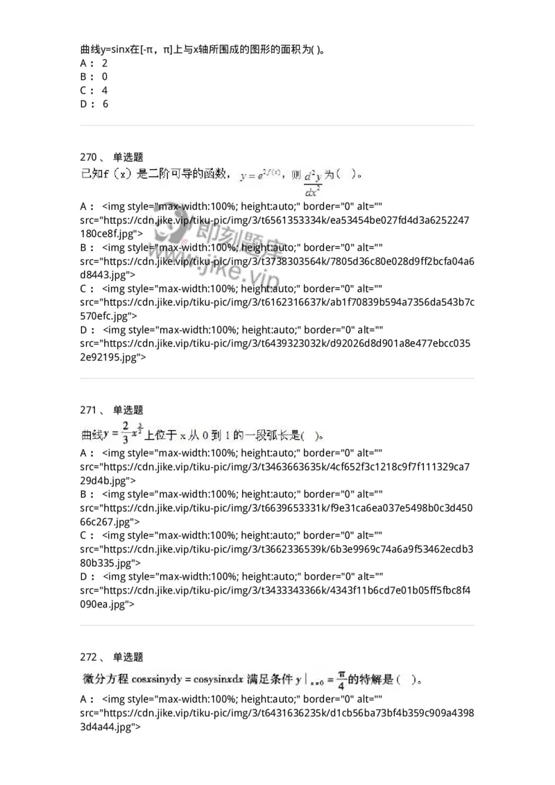 605012-强化练习-174123_军队文职(1)_01.军队文职真题-专业课_（全）版本一（历年真题+章节练习+模拟题）_数学3(军队文职)_章节练习_纯题目