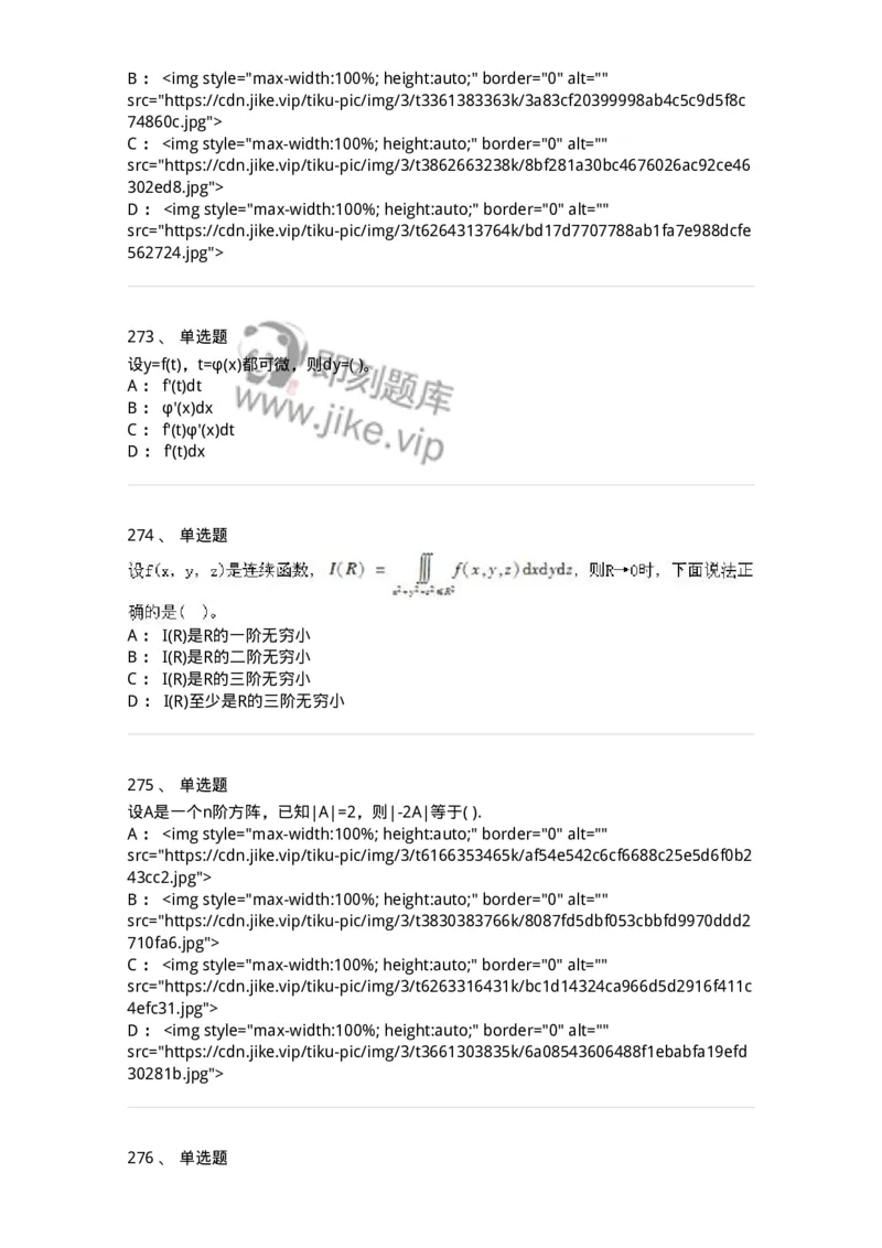 605012-强化练习-174123_军队文职(1)_01.军队文职真题-专业课_（全）版本一（历年真题+章节练习+模拟题）_数学3(军队文职)_章节练习_纯题目