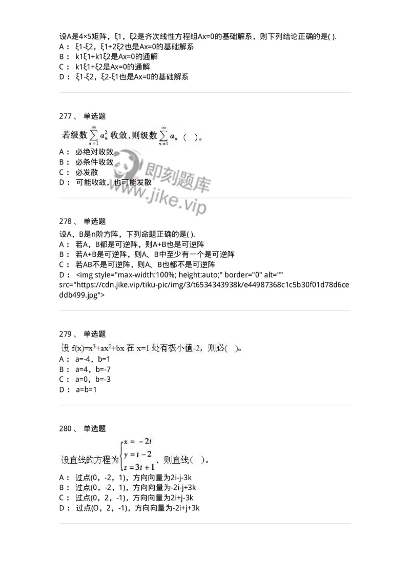 605012-强化练习-174123_军队文职(1)_01.军队文职真题-专业课_（全）版本一（历年真题+章节练习+模拟题）_数学3(军队文职)_章节练习_纯题目