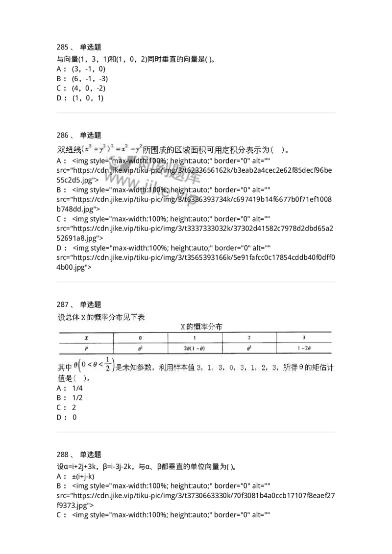 605012-强化练习-174123_军队文职(1)_01.军队文职真题-专业课_（全）版本一（历年真题+章节练习+模拟题）_数学3(军队文职)_章节练习_纯题目
