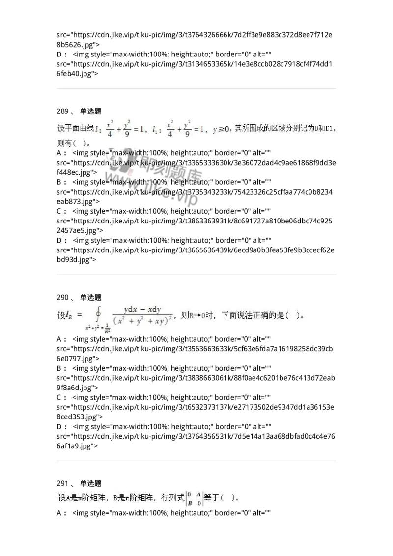 605012-强化练习-174123_军队文职(1)_01.军队文职真题-专业课_（全）版本一（历年真题+章节练习+模拟题）_数学3(军队文职)_章节练习_纯题目
