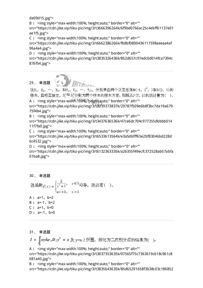 605012-强化练习-174123_军队文职(1)_01.军队文职真题-专业课_（全）版本一（历年真题+章节练习+模拟题）_数学3(军队文职)_章节练习_纯题目