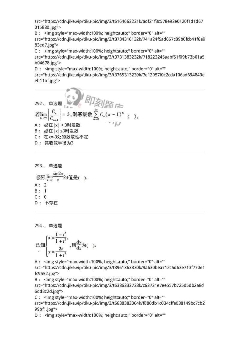 605012-强化练习-174123_军队文职(1)_01.军队文职真题-专业课_（全）版本一（历年真题+章节练习+模拟题）_数学3(军队文职)_章节练习_纯题目