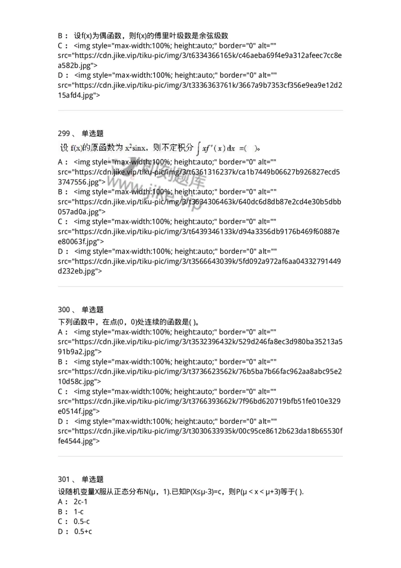 605012-强化练习-174123_军队文职(1)_01.军队文职真题-专业课_（全）版本一（历年真题+章节练习+模拟题）_数学3(军队文职)_章节练习_纯题目