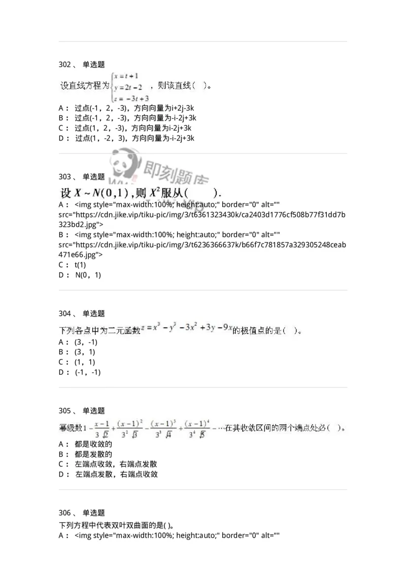 605012-强化练习-174123_军队文职(1)_01.军队文职真题-专业课_（全）版本一（历年真题+章节练习+模拟题）_数学3(军队文职)_章节练习_纯题目