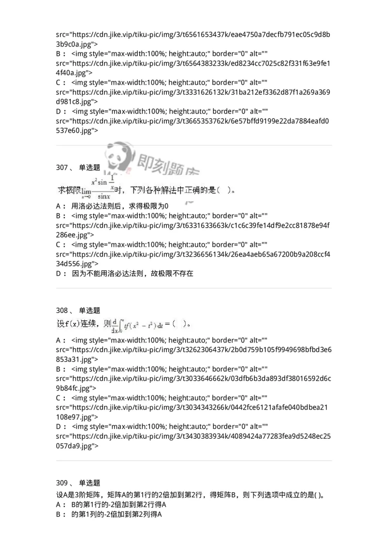 605012-强化练习-174123_军队文职(1)_01.军队文职真题-专业课_（全）版本一（历年真题+章节练习+模拟题）_数学3(军队文职)_章节练习_纯题目