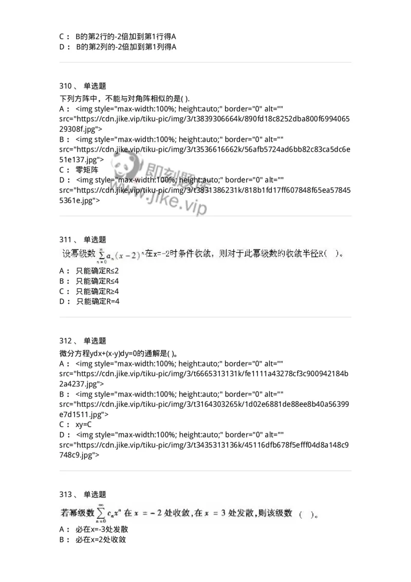 605012-强化练习-174123_军队文职(1)_01.军队文职真题-专业课_（全）版本一（历年真题+章节练习+模拟题）_数学3(军队文职)_章节练习_纯题目