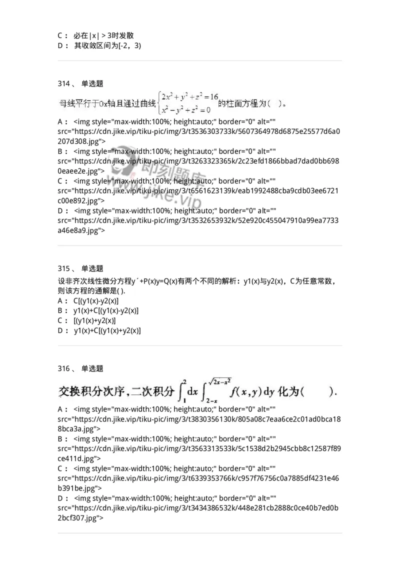 605012-强化练习-174123_军队文职(1)_01.军队文职真题-专业课_（全）版本一（历年真题+章节练习+模拟题）_数学3(军队文职)_章节练习_纯题目