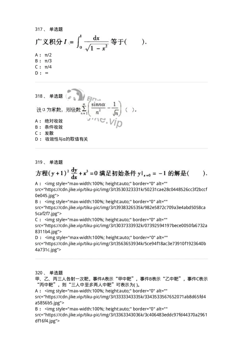 605012-强化练习-174123_军队文职(1)_01.军队文职真题-专业课_（全）版本一（历年真题+章节练习+模拟题）_数学3(军队文职)_章节练习_纯题目